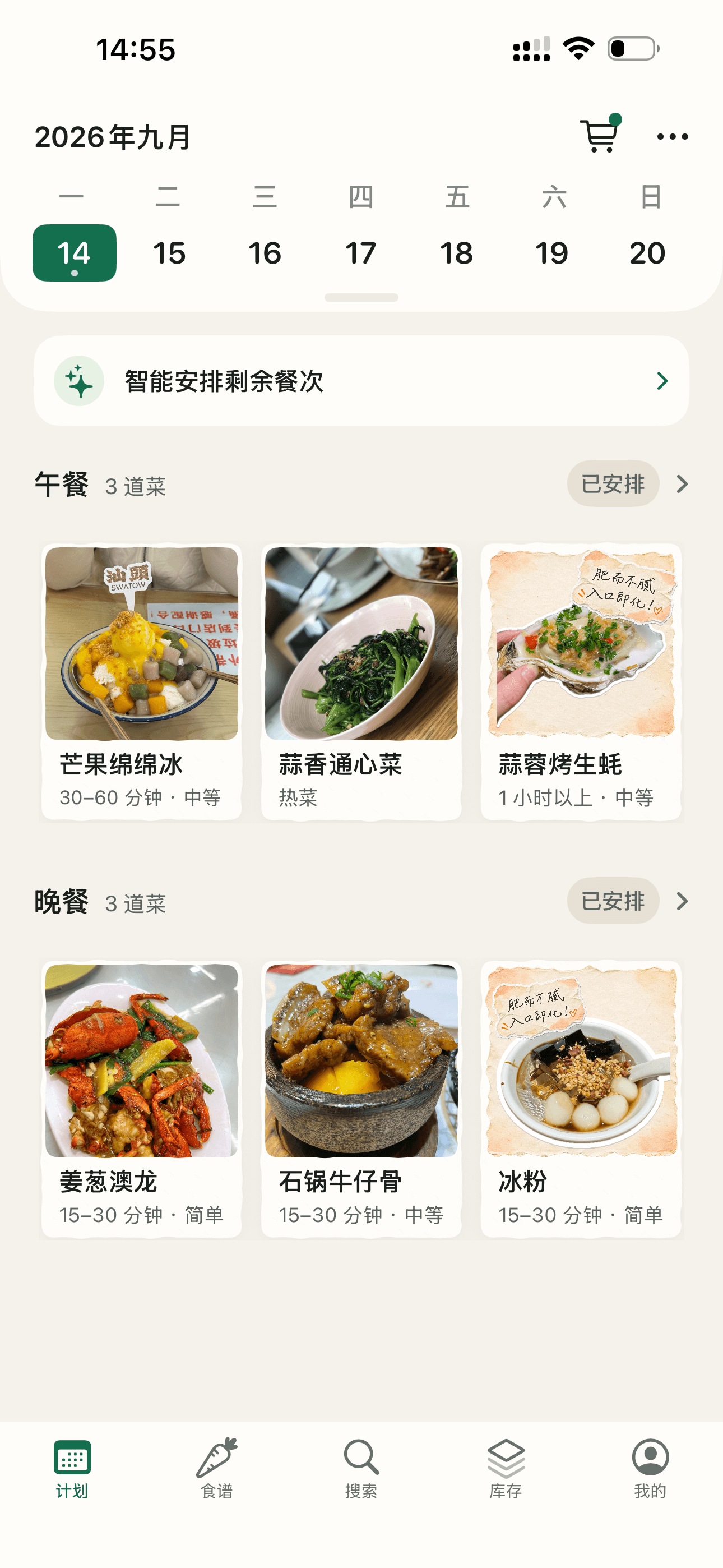 慢食日记饮食计划界面