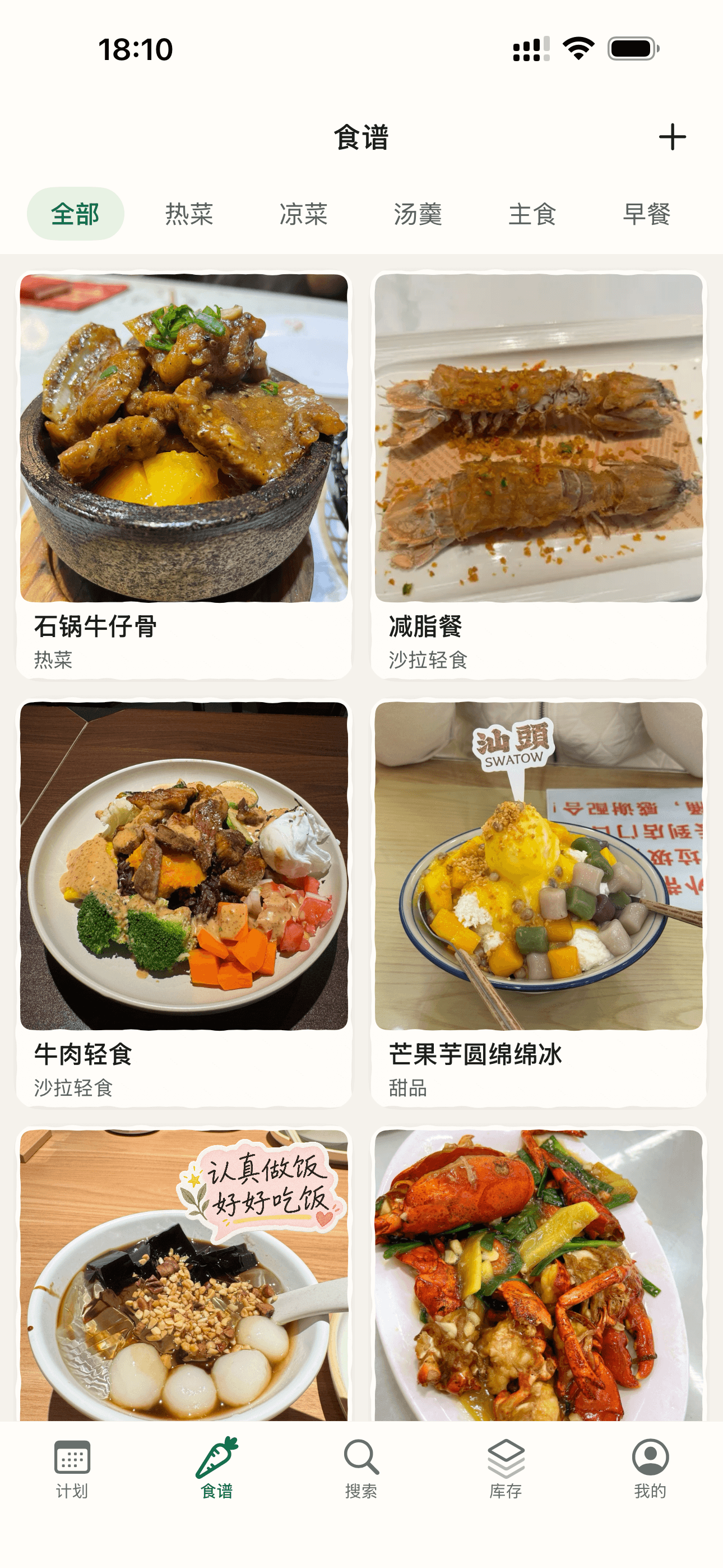 慢食日记食谱列表界面