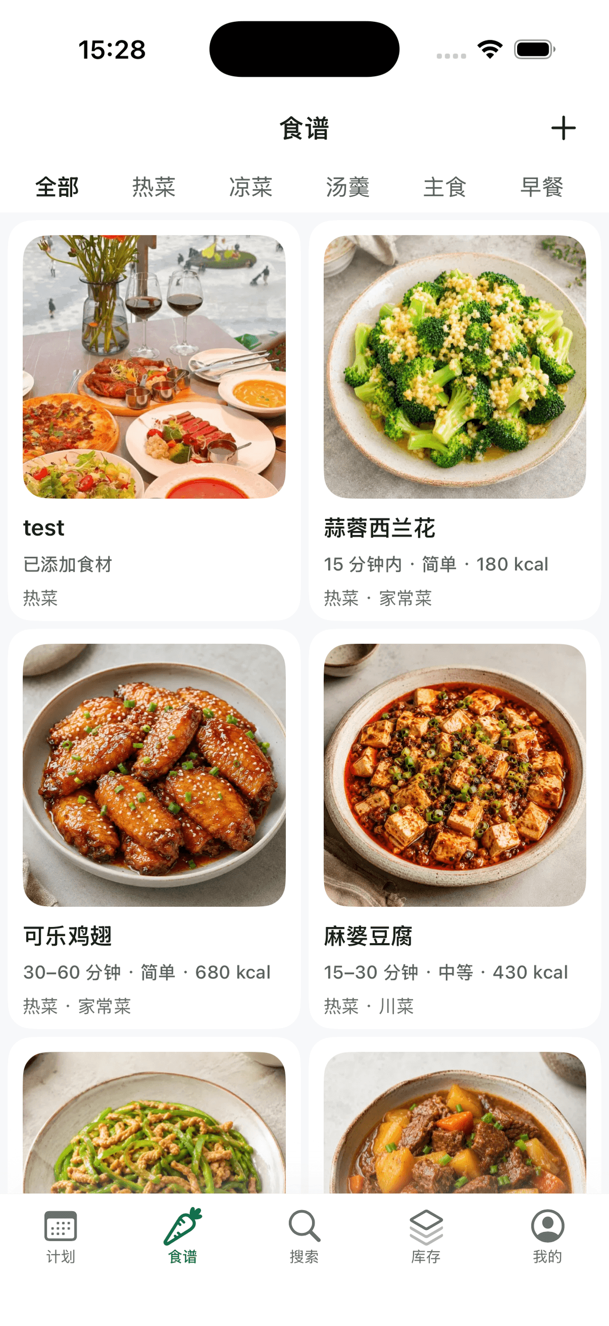 慢食迹食谱列表界面